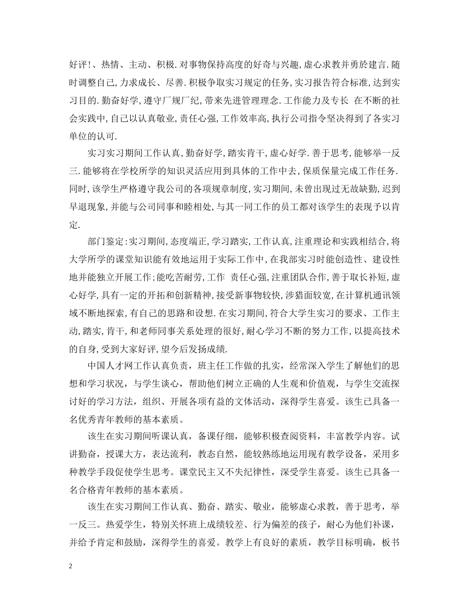 暑期实习单位意见范文 _第2页