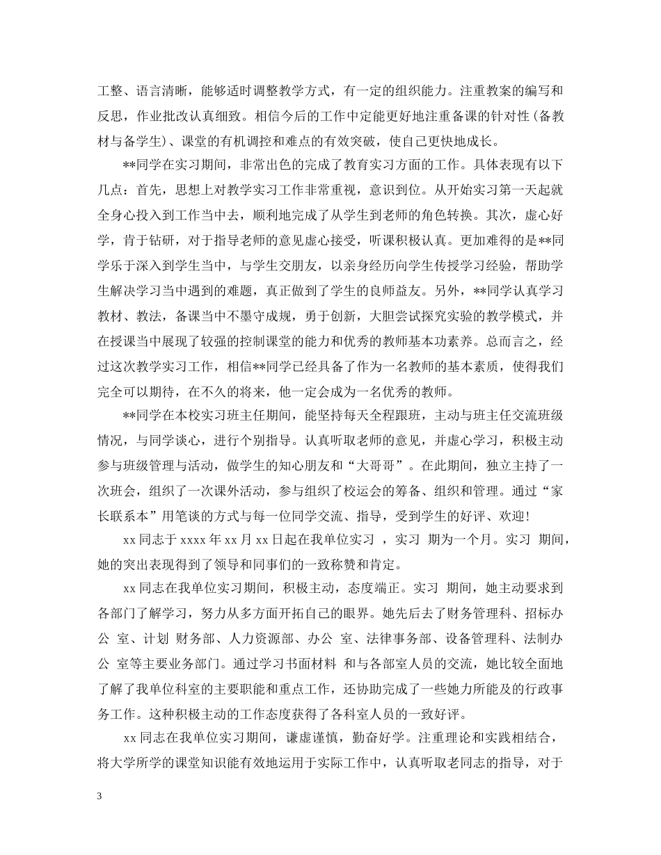 暑期实习单位意见范文 _第3页