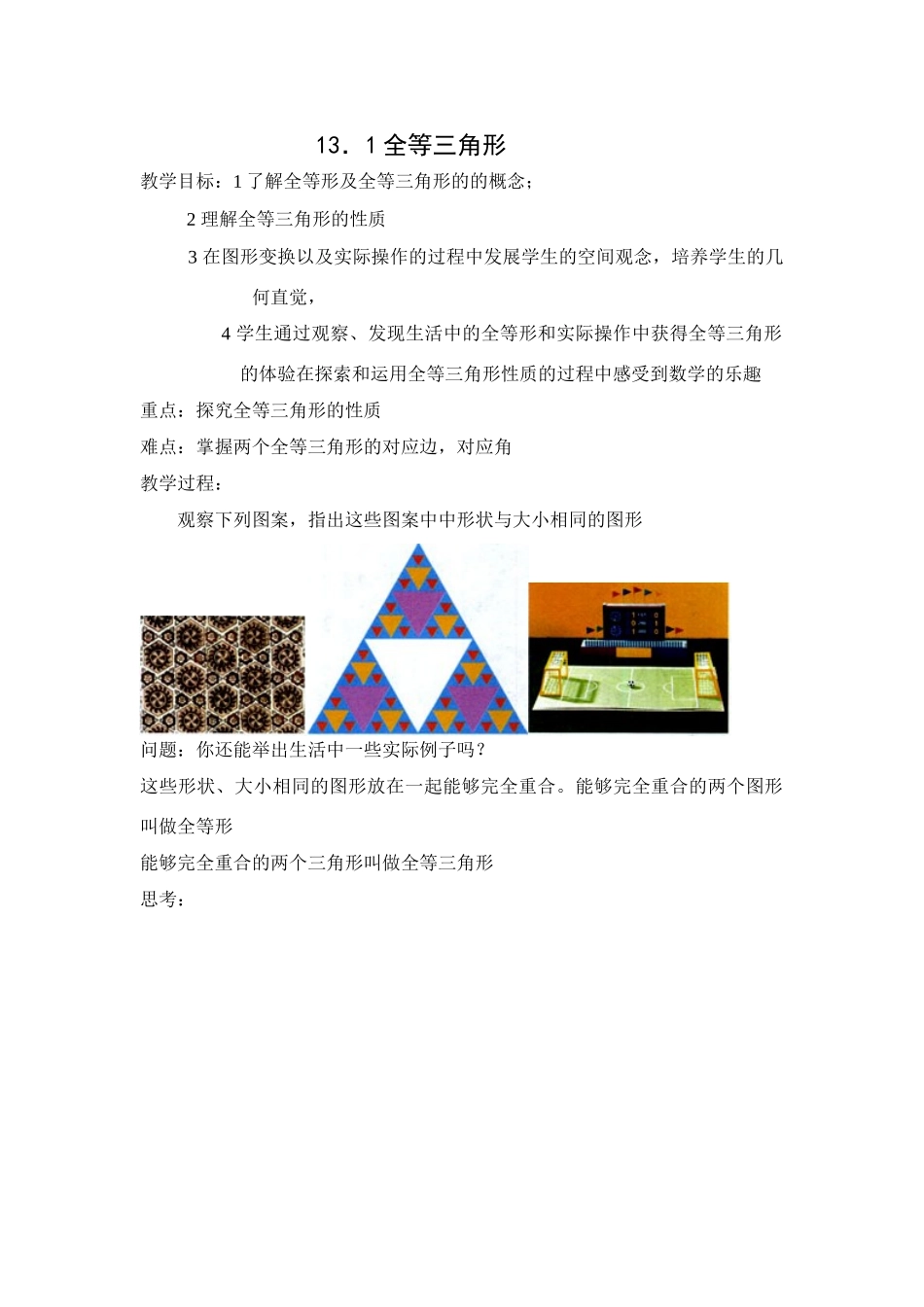 新人教版八年级上册13．1全等三角形_第1页
