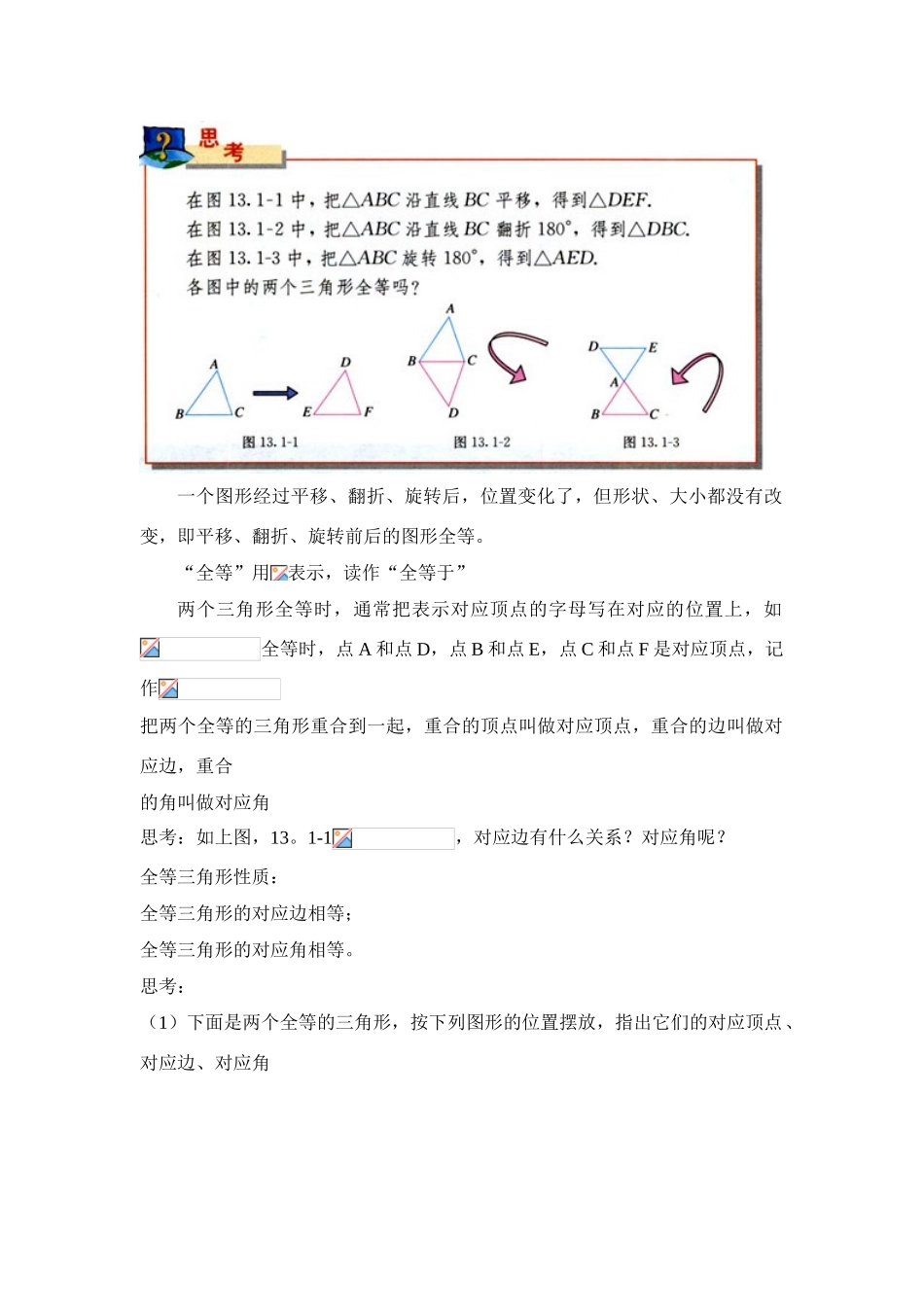 新人教版八年级上册13．1全等三角形_第2页
