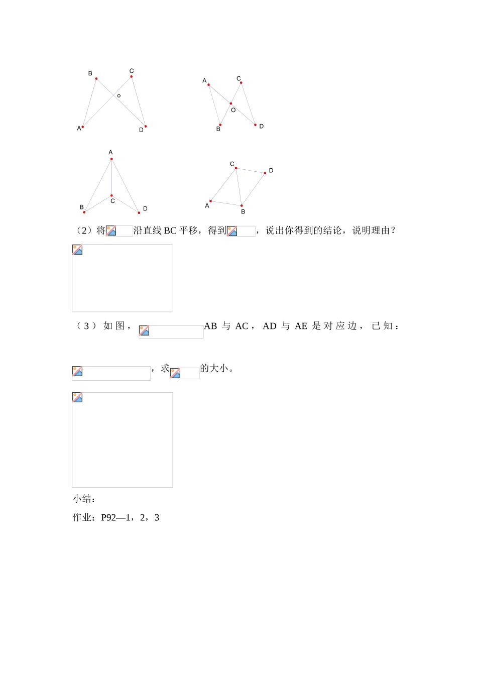 新人教版八年级上册13．1全等三角形_第3页