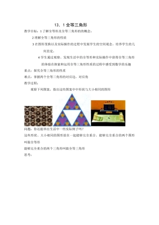 新人教版八年级上册13．1全等三角形
