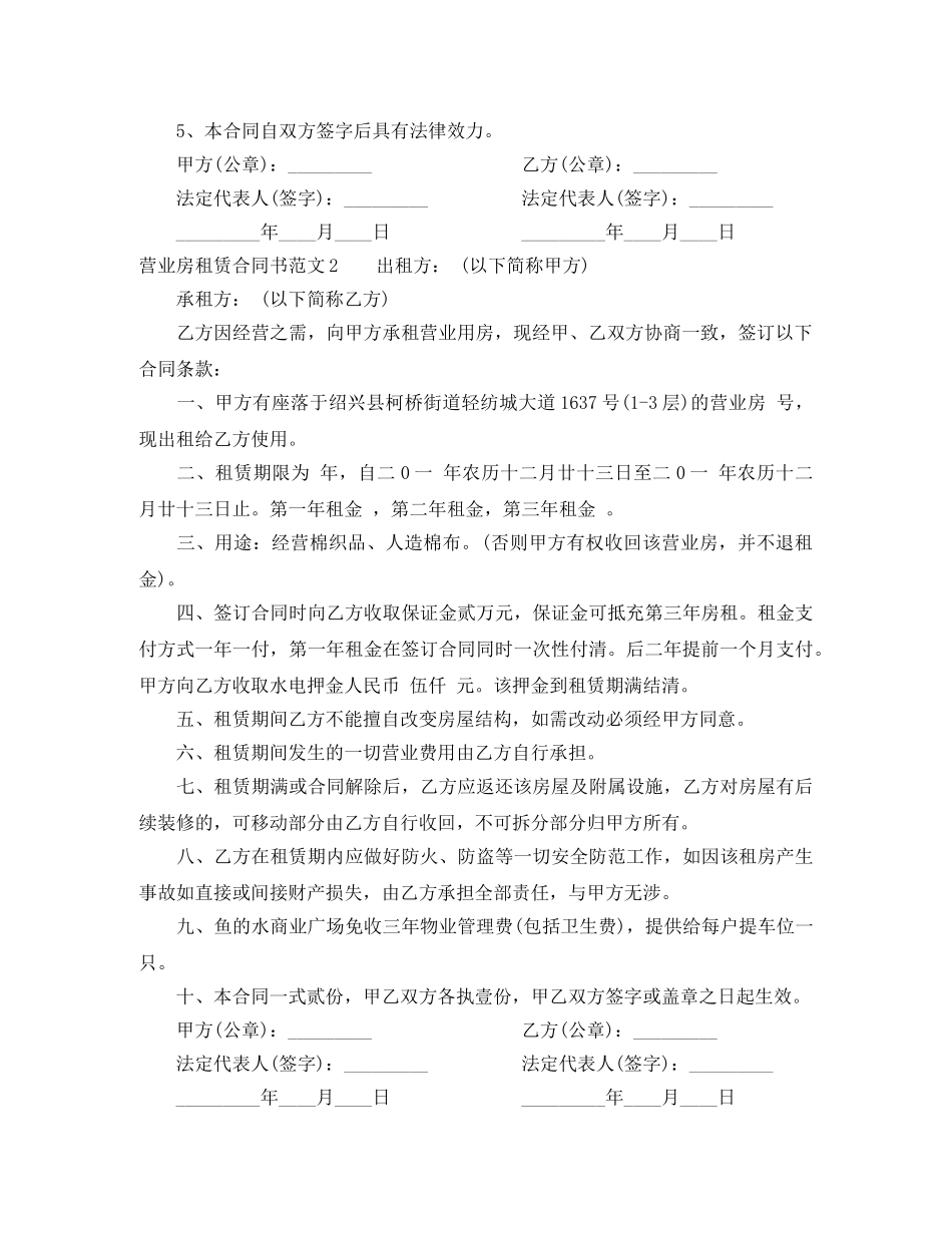 营业房租赁合同范本 _第2页