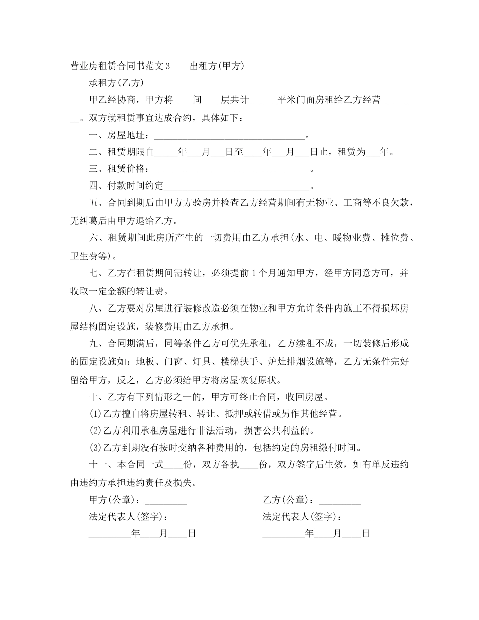 营业房租赁合同范本 _第3页