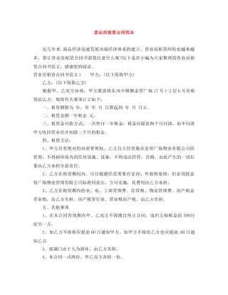 营业房租赁合同范本 