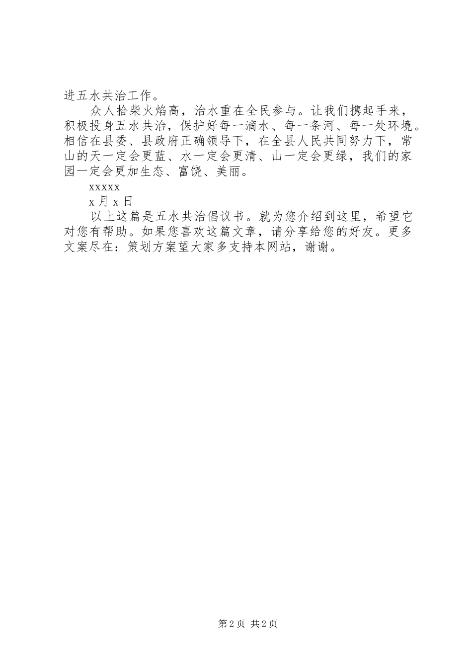 五水共治倡议书_第2页