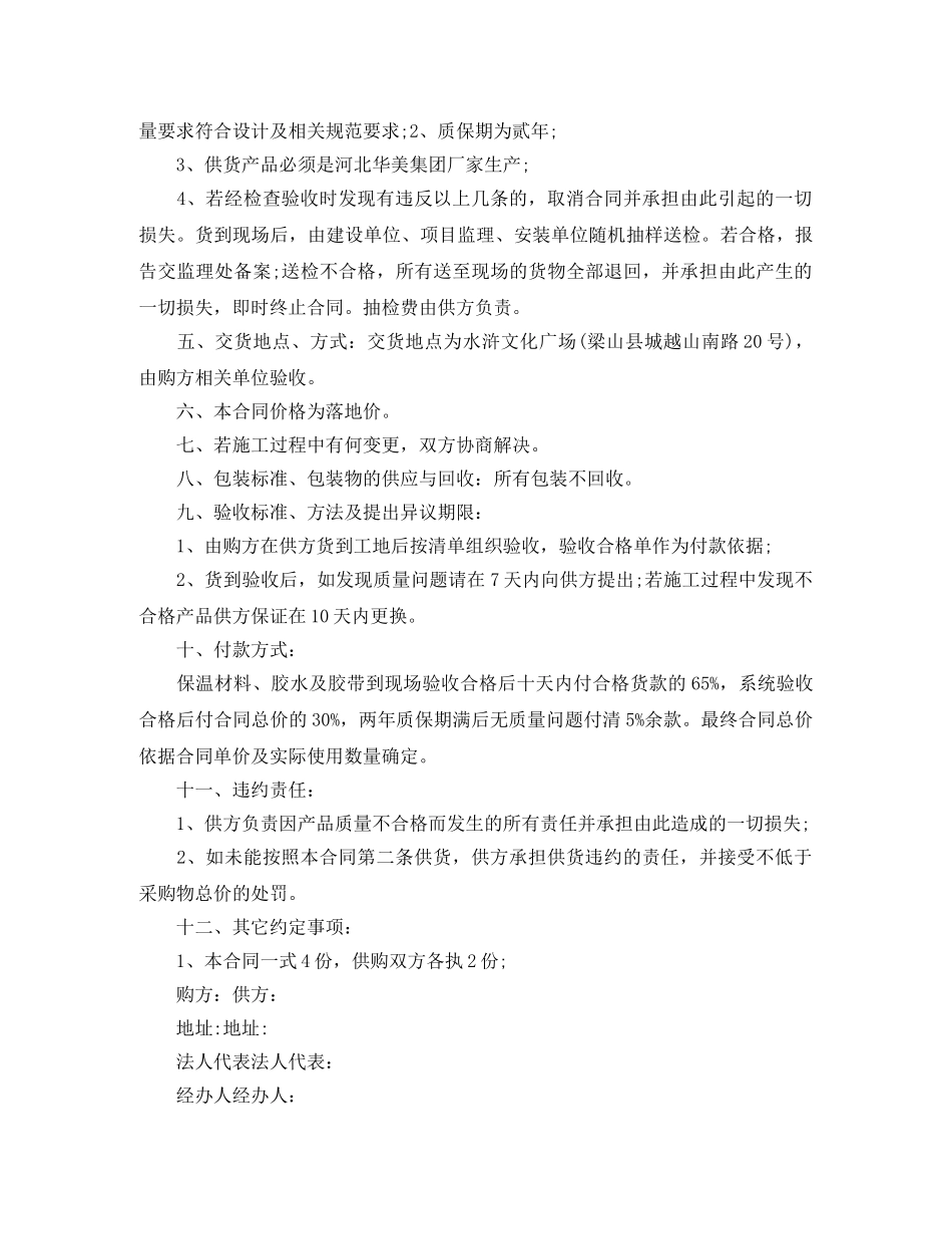 外墙保温材料购销合同范本3篇 _第3页