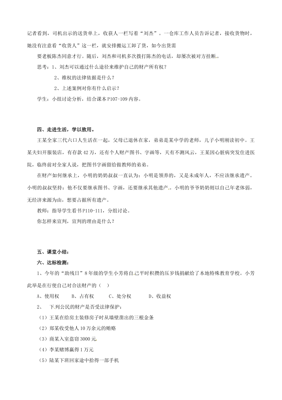 山东省东营市第二中学八年级政治《财产属于谁、留给谁》学案_第2页