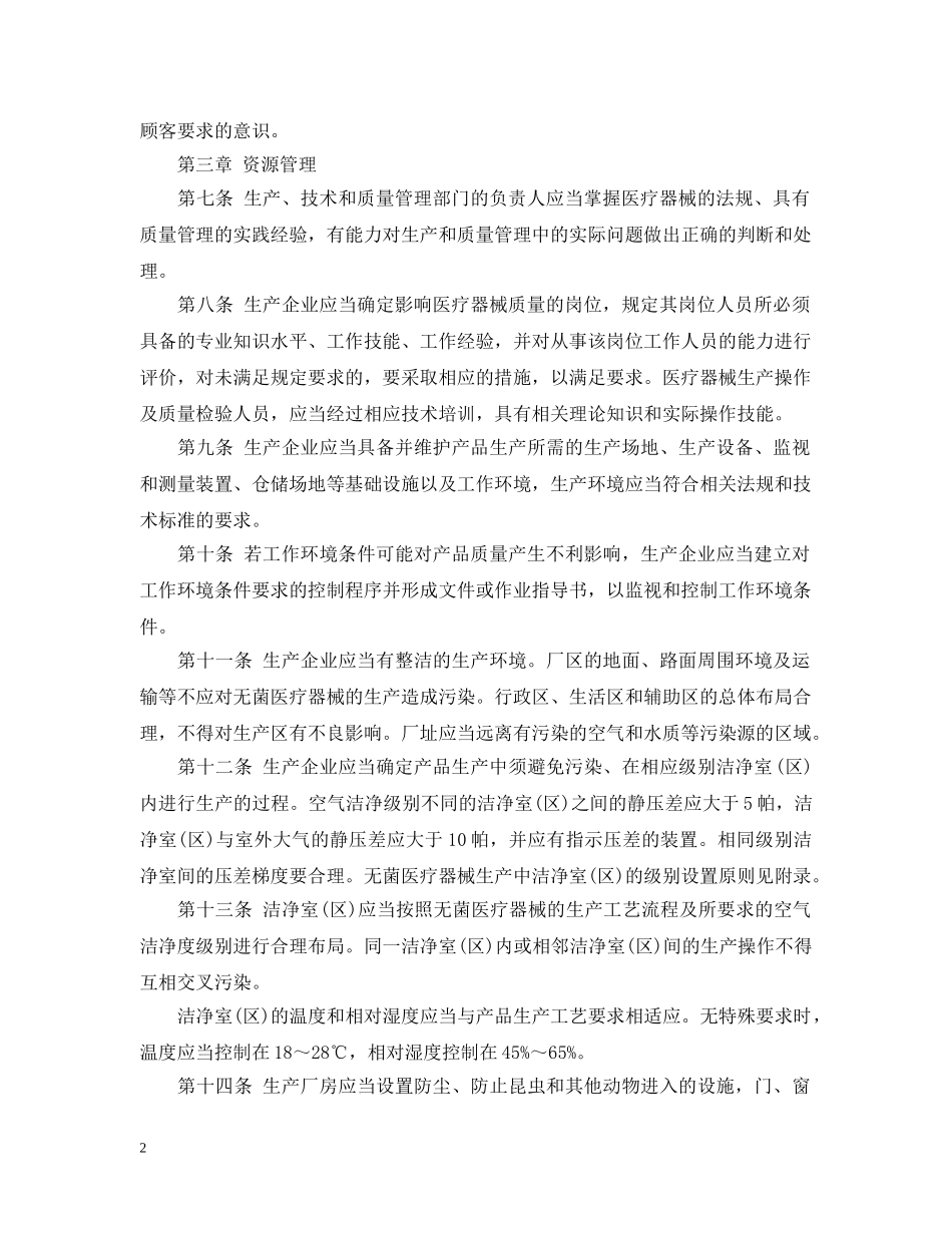 无菌医疗器械实施细则 _第2页