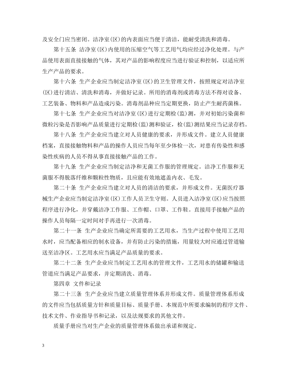 无菌医疗器械实施细则 _第3页