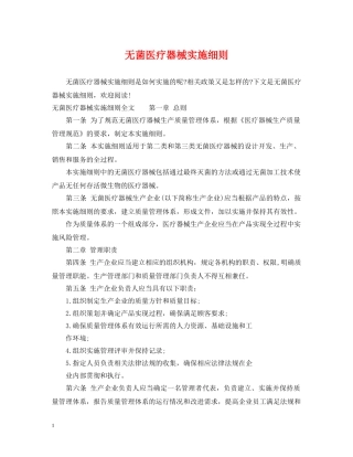 无菌医疗器械实施细则 