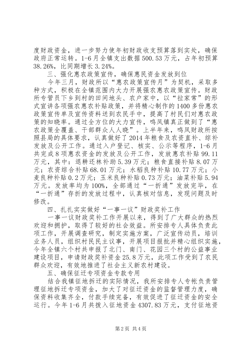 乡镇财政所半年工作总结 _第2页