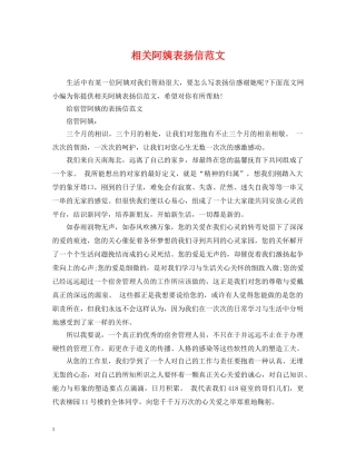 相关阿姨表扬信范文 