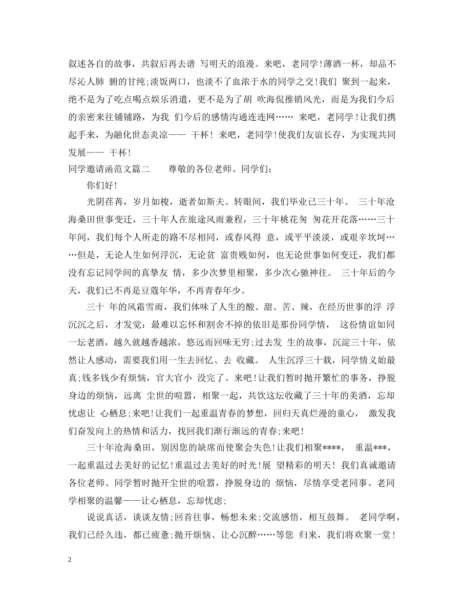 同学邀请函范文 _第2页