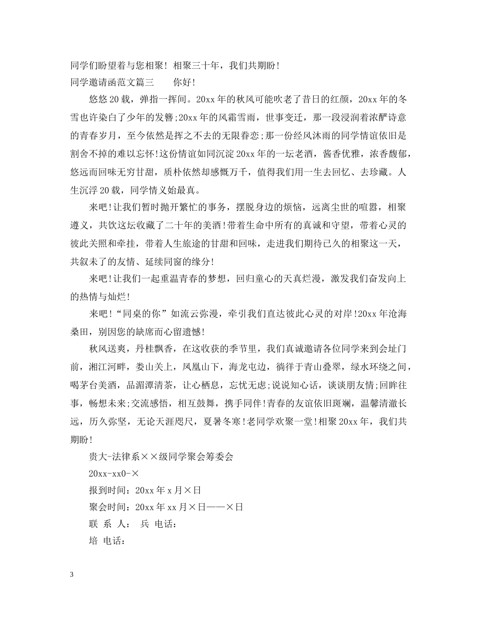 同学邀请函范文 _第3页