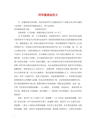 同学邀请函范文 