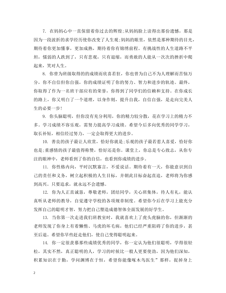 小学二年级差生成绩评语 _第2页