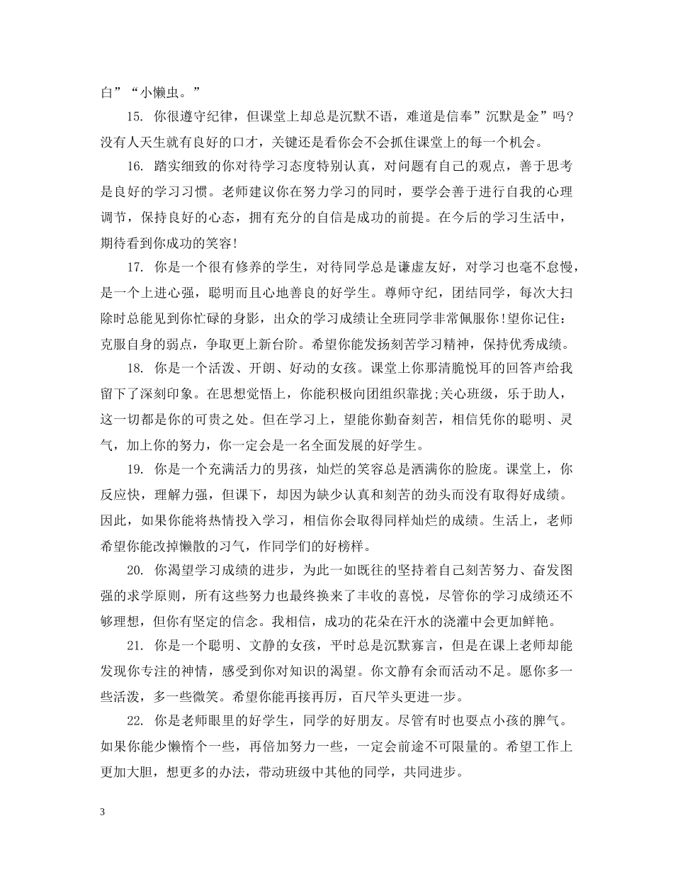 小学二年级差生成绩评语 _第3页