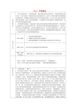 八年级物理下册 10.5 宇宙深处导学设计 （新版）粤教沪版-（新版）粤教沪版初中八年级下册物理学案