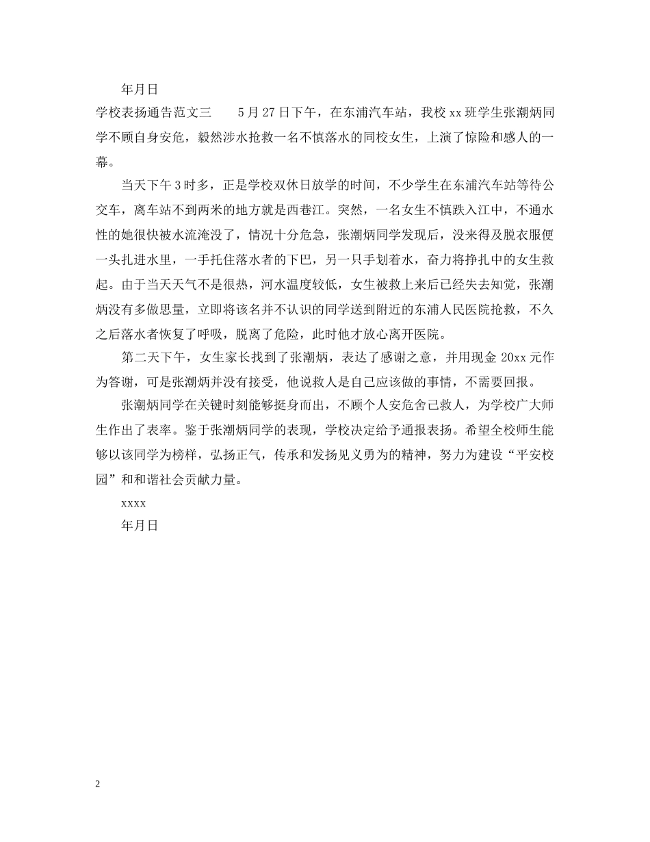 学校表扬通告2 _第2页