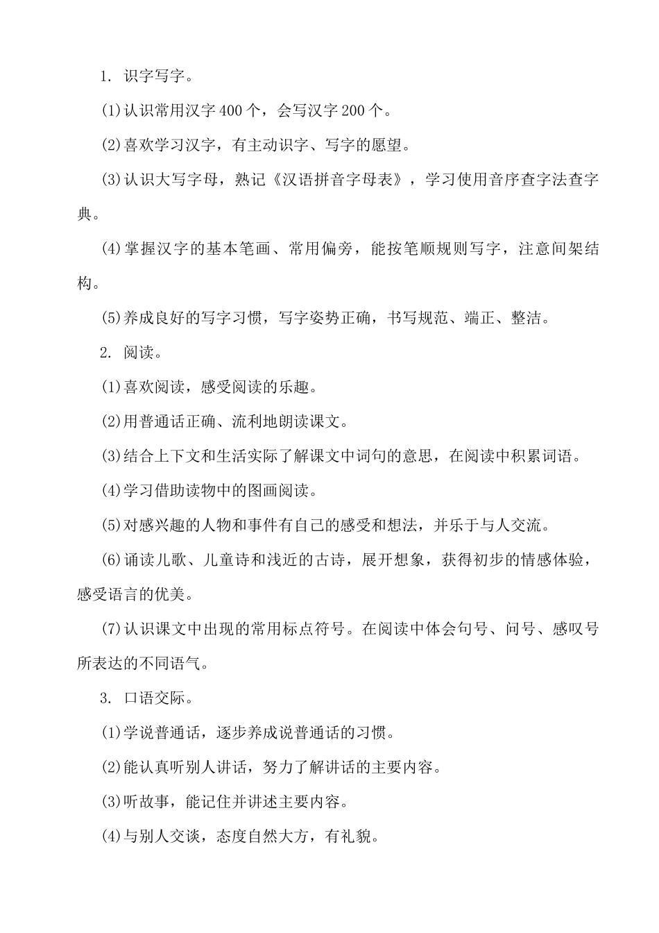 部编版一年级下册语文教学计划_第2页