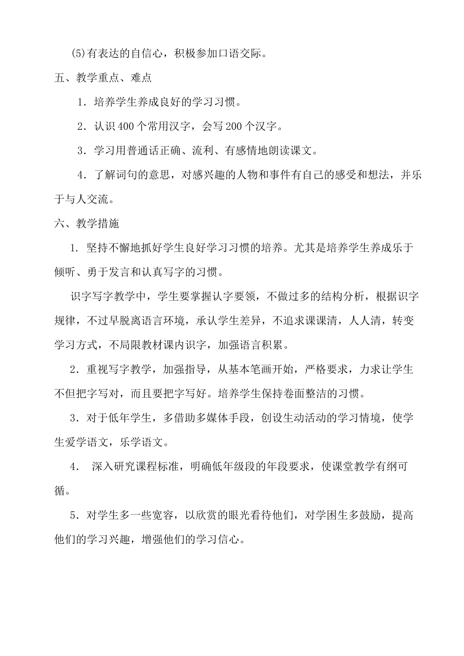 部编版一年级下册语文教学计划_第3页