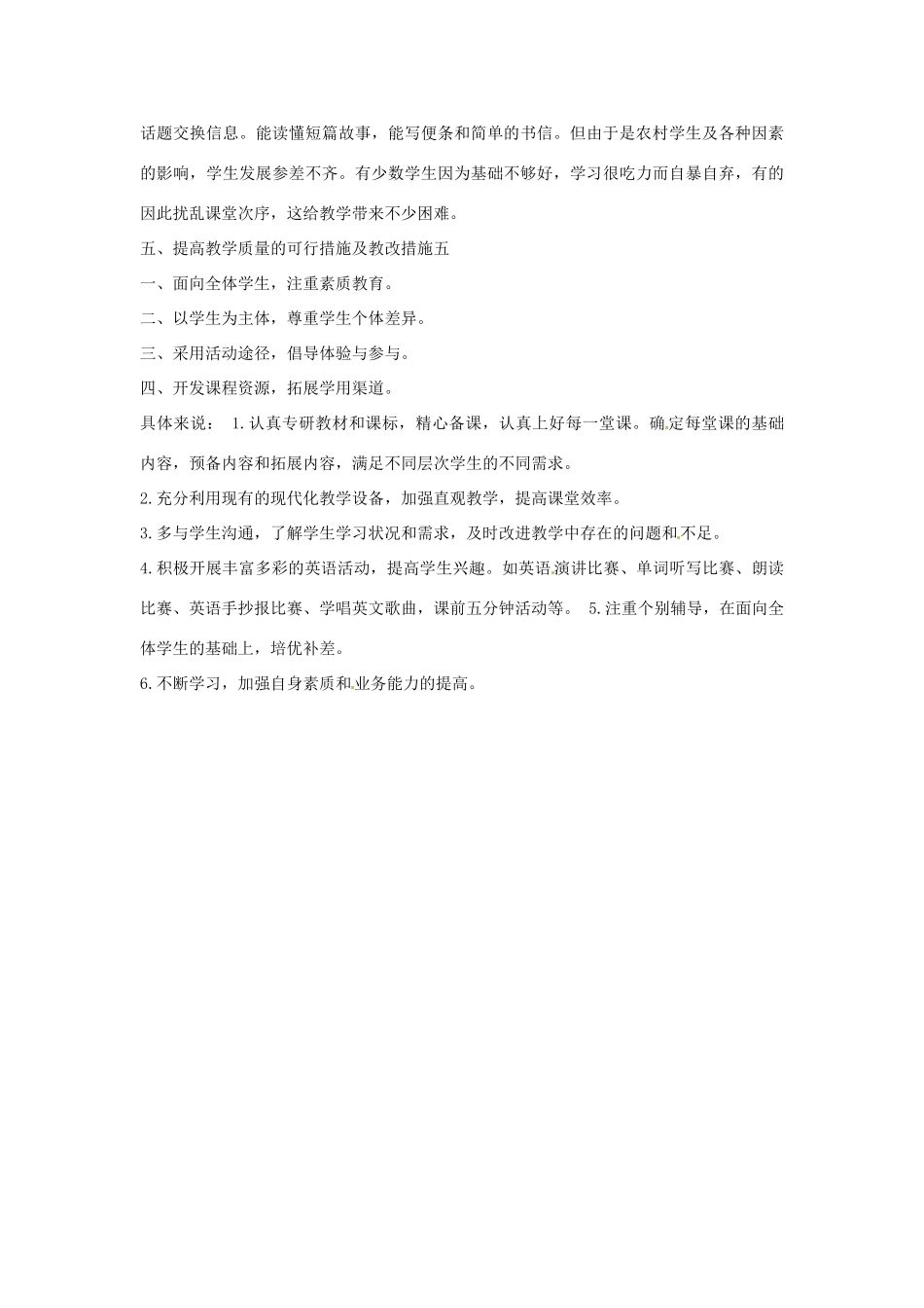 河北省围场县棋盘山中学八年级英语下册 教学计划 人教新目标版_第3页