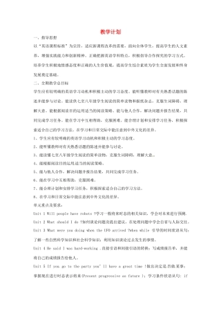 河北省围场县棋盘山中学八年级英语下册 教学计划 人教新目标版