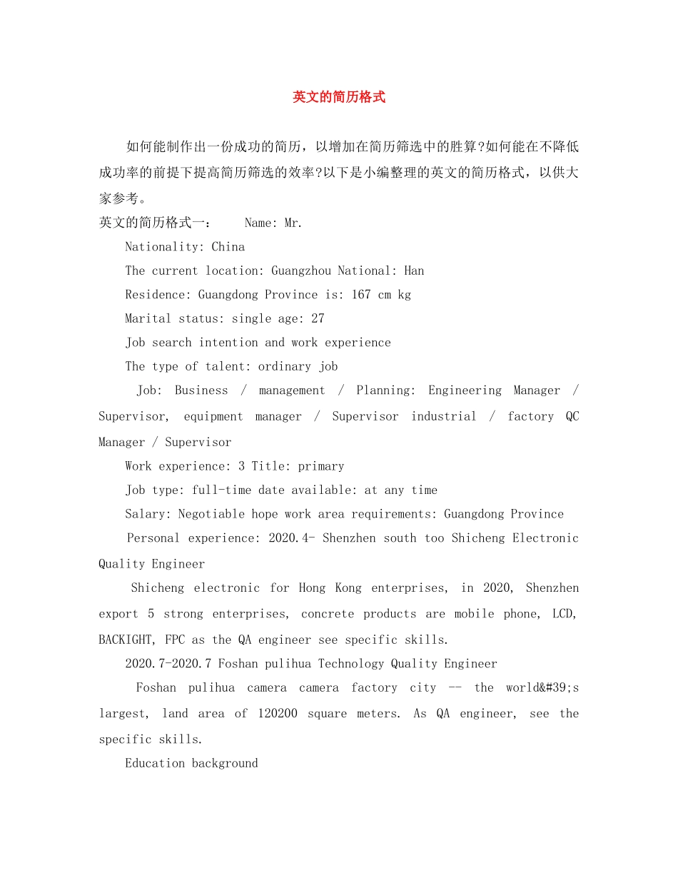 英文的简历格式 _第1页
