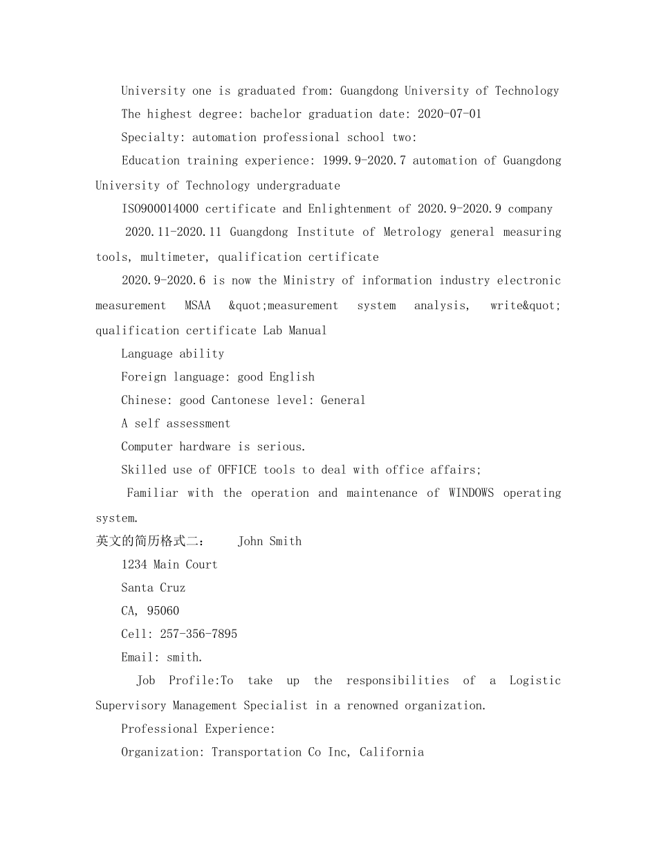 英文的简历格式 _第2页
