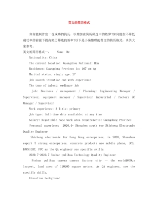 英文的简历格式 