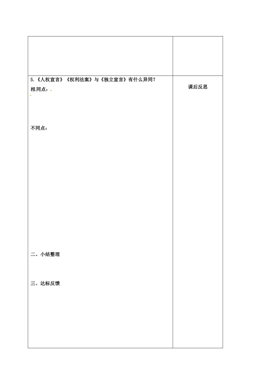 山西省阳泉市九年级历史上册 第15课 法国大革命导学案2 华东师大版-华东师大版初中九年级上册历史学案_第2页