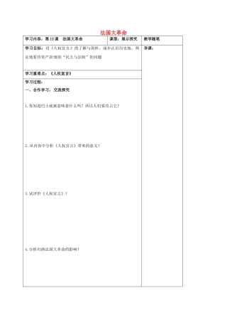 山西省阳泉市九年级历史上册 第15课 法国大革命导学案2 华东师大版-华东师大版初中九年级上册历史学案