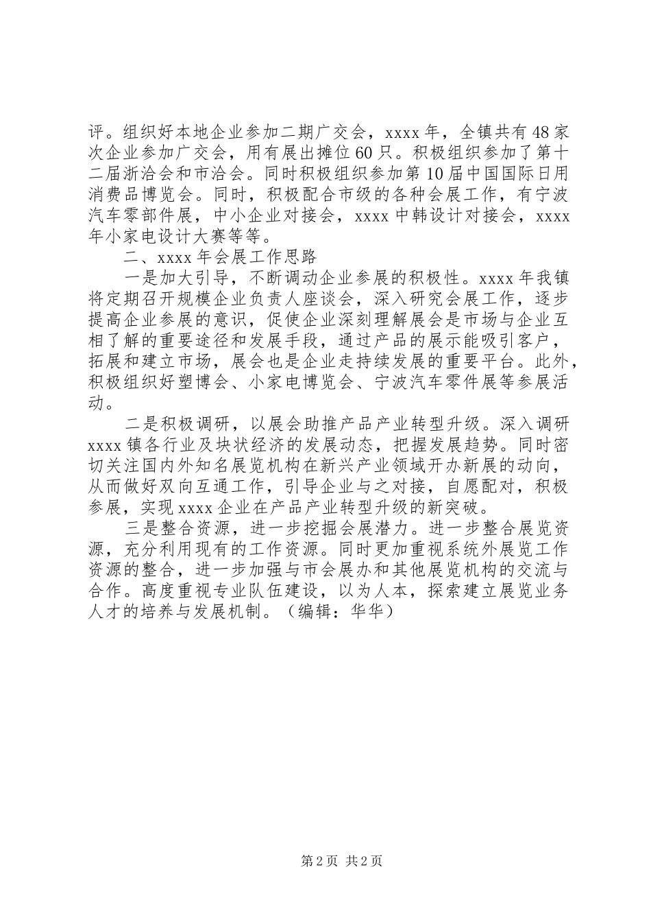 乡镇会展工作年终总结 _第2页