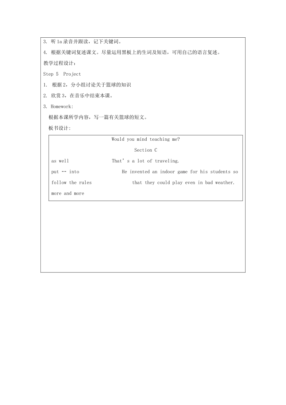 高中八年级英语上册 Unit 1 Playing Sports Topic 2 I’ll kick you the ball Section C教案 （新版）仁爱版-（新版）仁爱版初中八年级上册英语教案_第2页