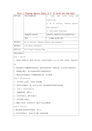 高中八年级英语上册 Unit 1 Playing Sports Topic 2 I’ll kick you the ball Section C教案 （新版）仁爱版-（新版）仁爱版初中八年级上册英语教案