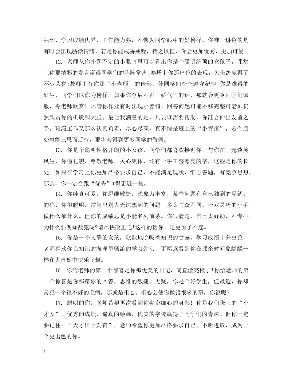 小学毕业综合性评语 _第3页