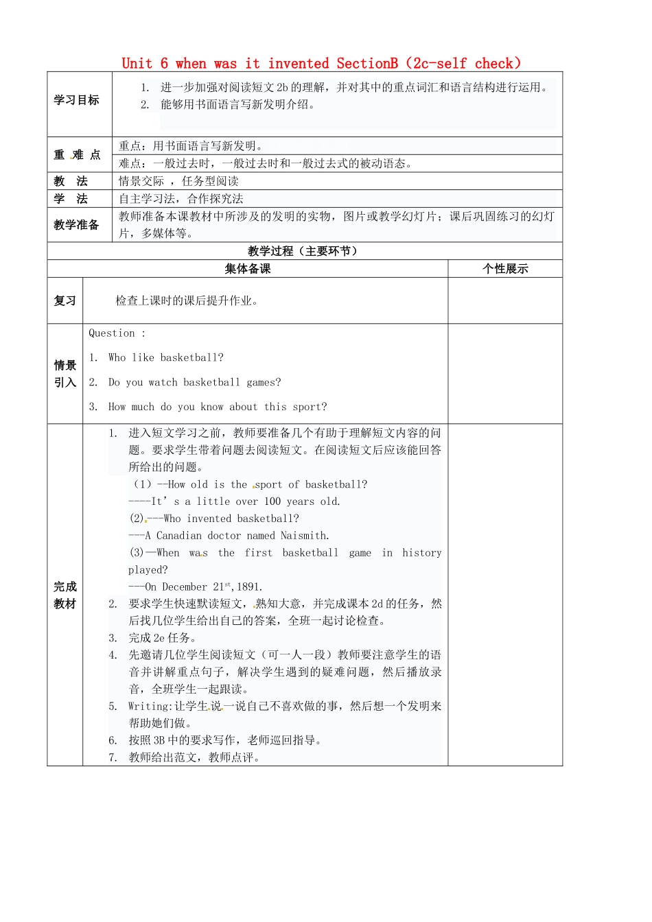 重庆市万州区甘宁初级中学九年级英语全册 Unit 6 when was it invented SectionB（2c-self check）教案 （新版）人教新目标版_第1页