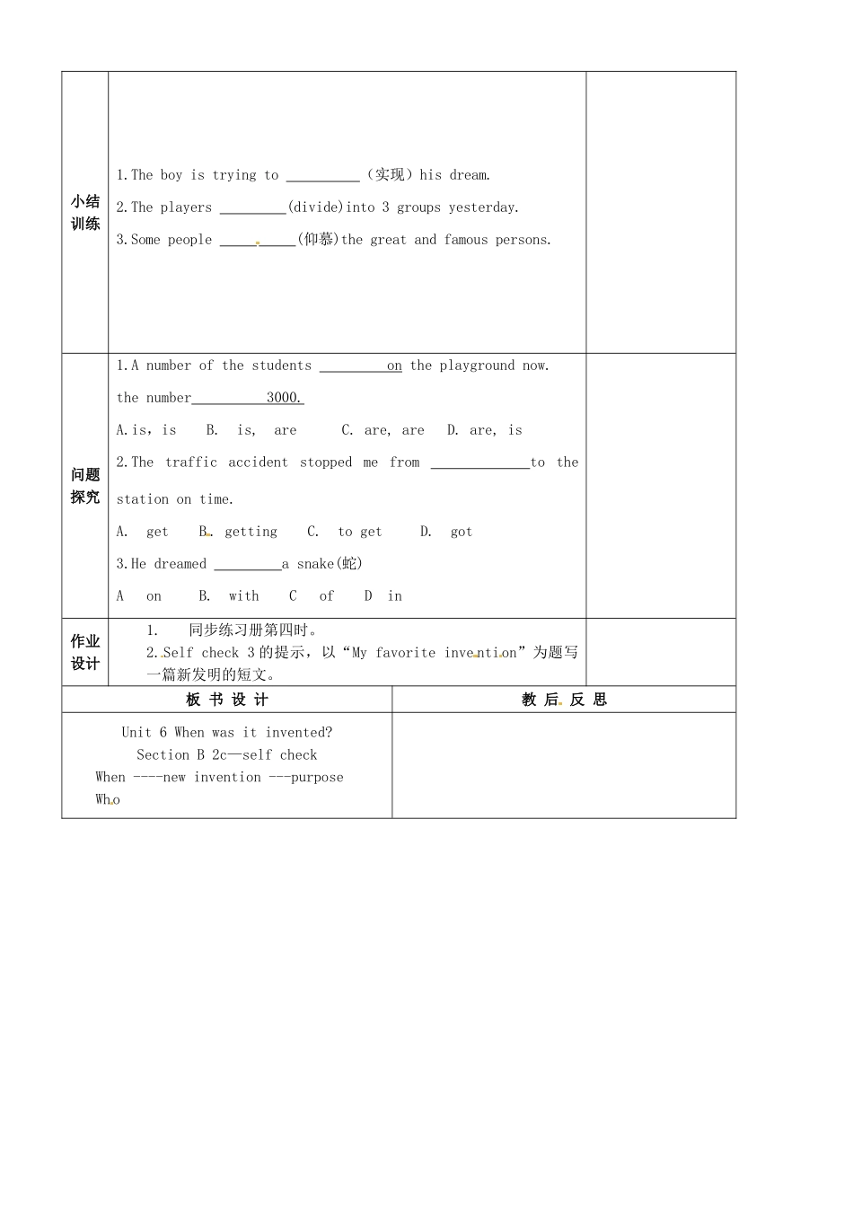 重庆市万州区甘宁初级中学九年级英语全册 Unit 6 when was it invented SectionB（2c-self check）教案 （新版）人教新目标版_第2页