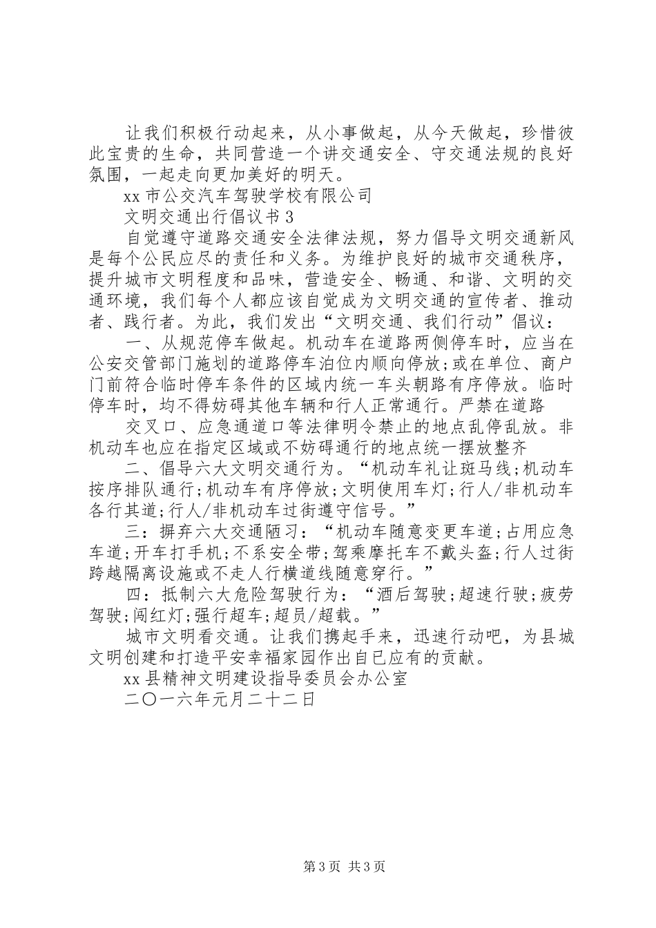 文明交通出行倡议书_第3页