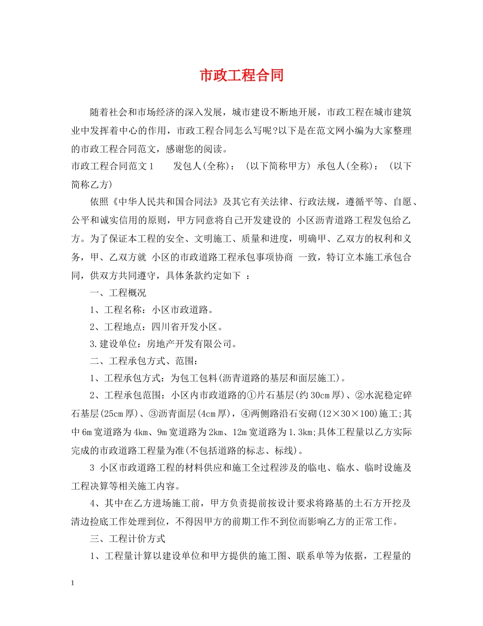 市政工程合同 _第1页