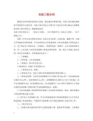 市政工程合同 