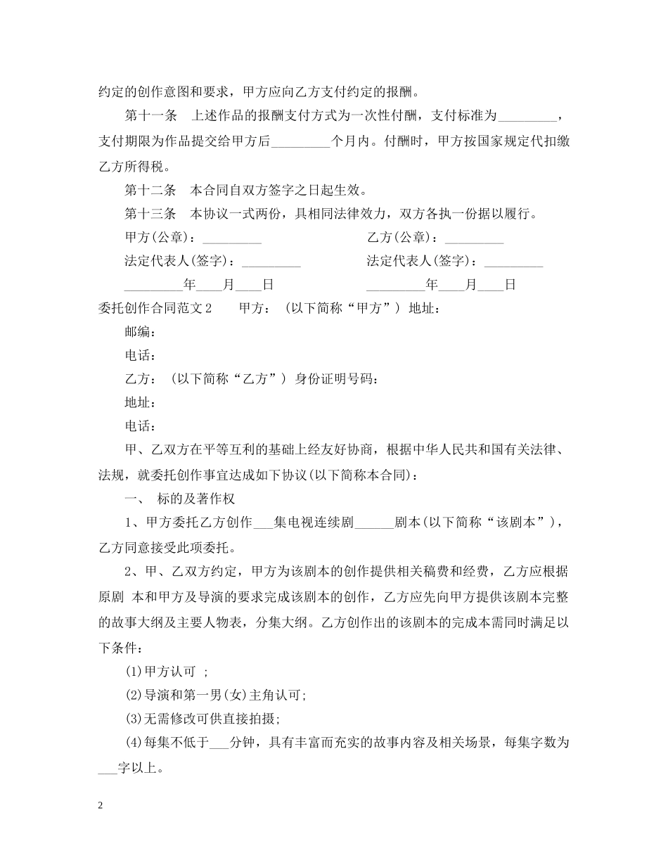 委托创作合同模板 _第2页