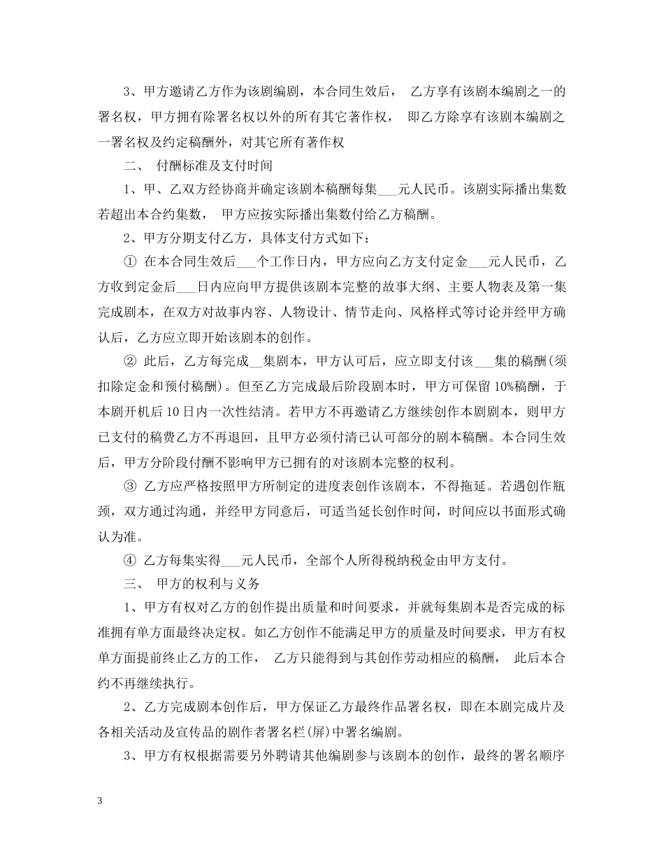 委托创作合同模板 _第3页