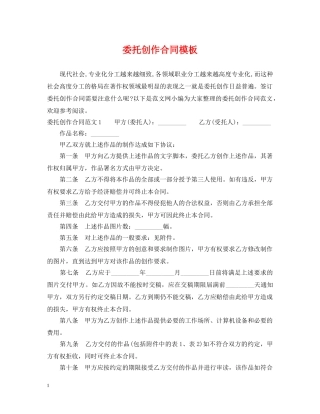 委托创作合同模板 