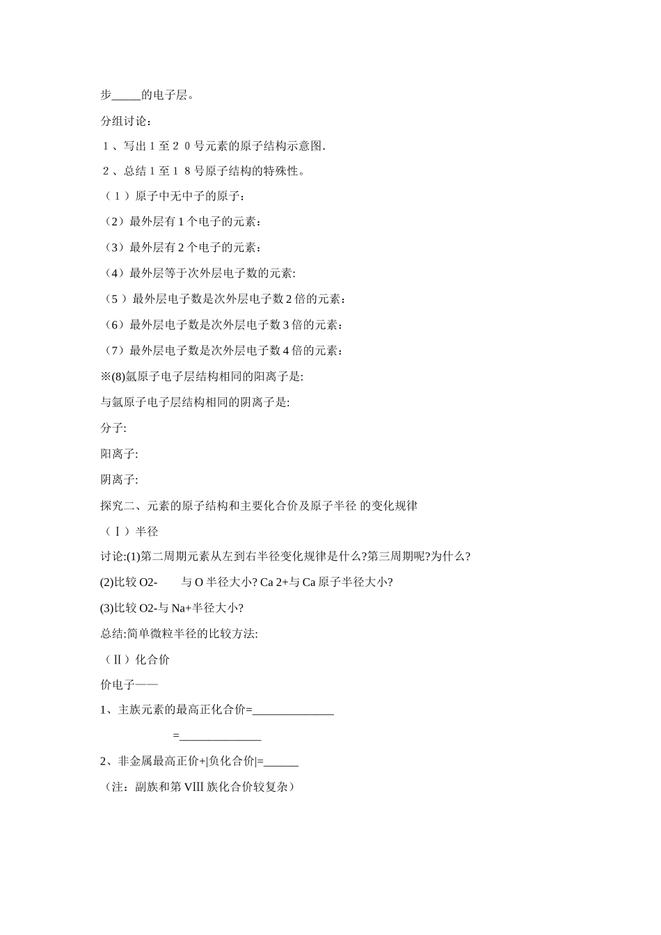 高中化学 第1章 物质结构 元素周期律第二节 元素周期律（第1课时）学案 新人教版必修2_第2页