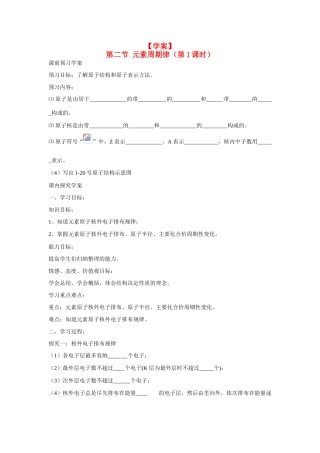 高中化学 第1章 物质结构 元素周期律第二节 元素周期律（第1课时）学案 新人教版必修2