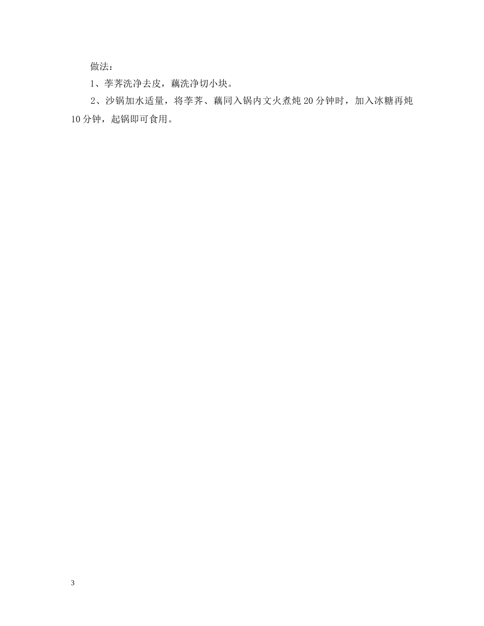 小满节气吃什么养生好 _第3页