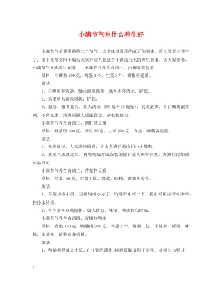 小满节气吃什么养生好 