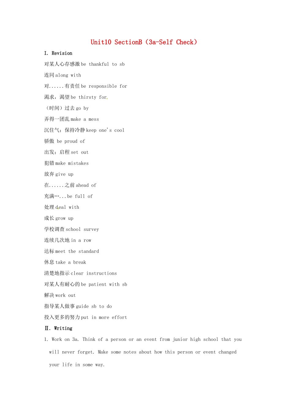 秋九年级英语全册 Unit 10《I remember meeting all of you in Grade 6》（Section B 3a-Self Check）教案 （新版）鲁教版五四制-鲁教版五四制初中九年级全册英语教案_第1页